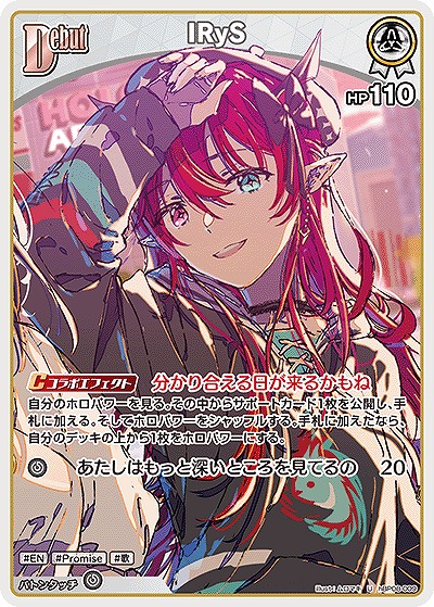 IRyS 【hBP08-009U】